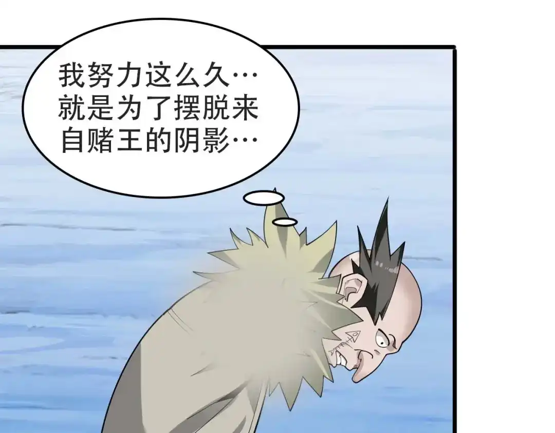 《超级大主簿》第98话“雪狼降临” 第24页
