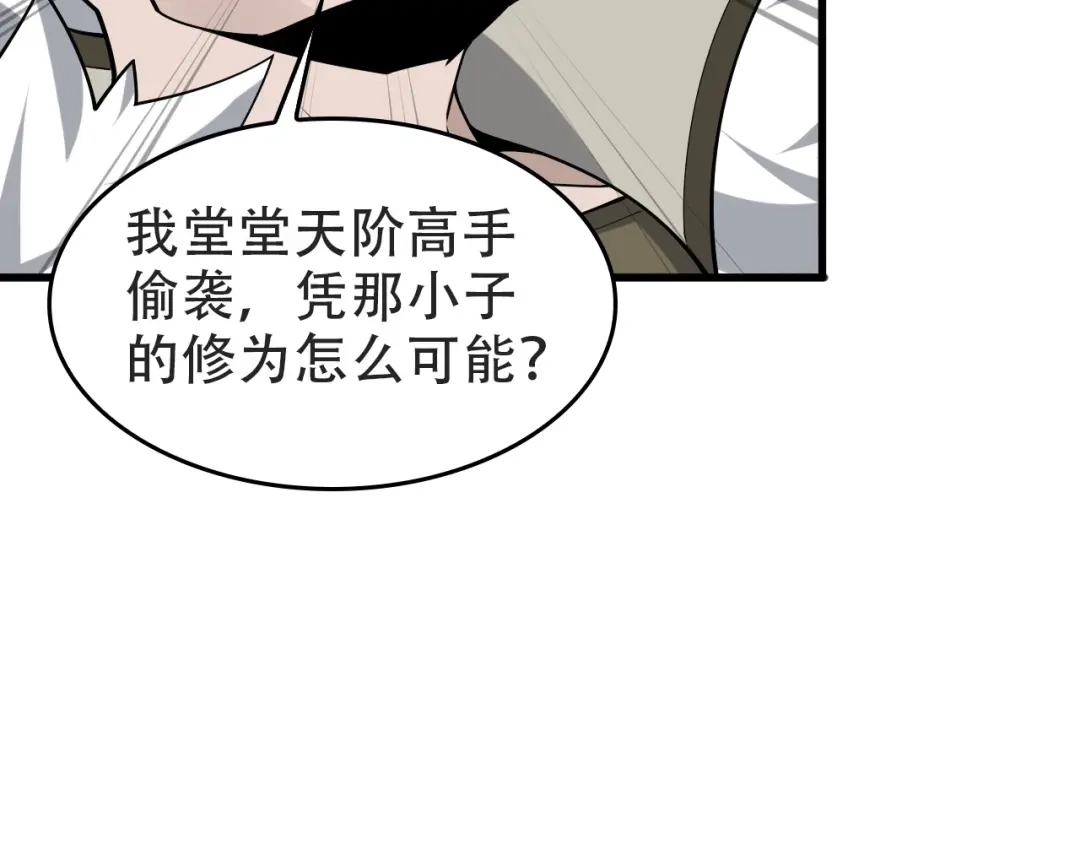 《超级大主簿》第98话“雪狼降临” 第46页