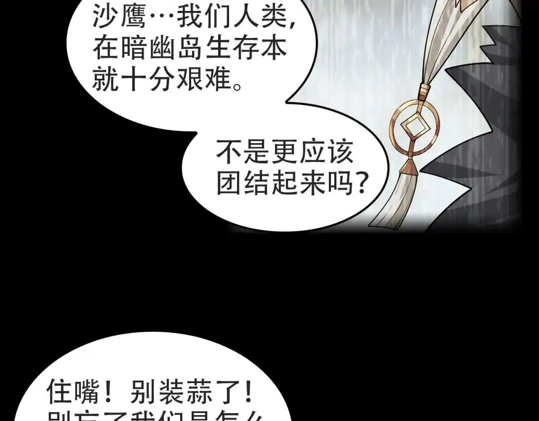 《超级大主簿》第98话“雪狼降临” 第16页