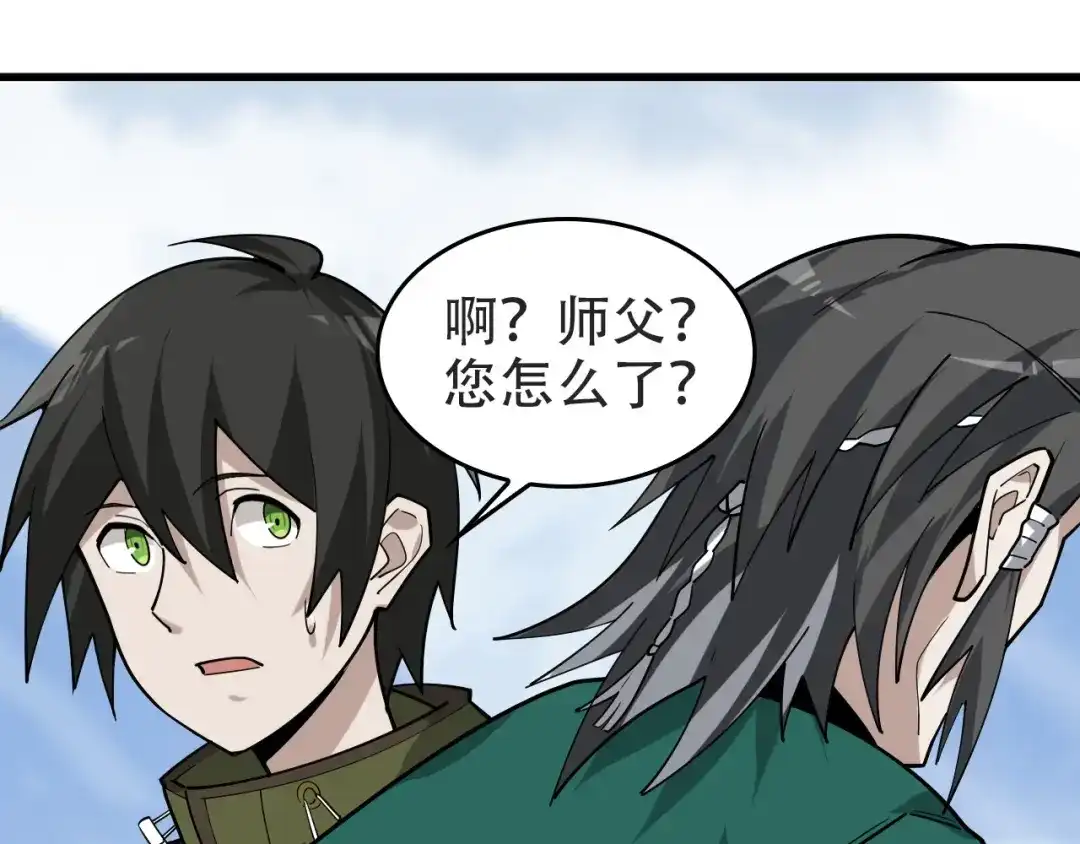 《超级大主簿》第98话“雪狼降临” 第51页