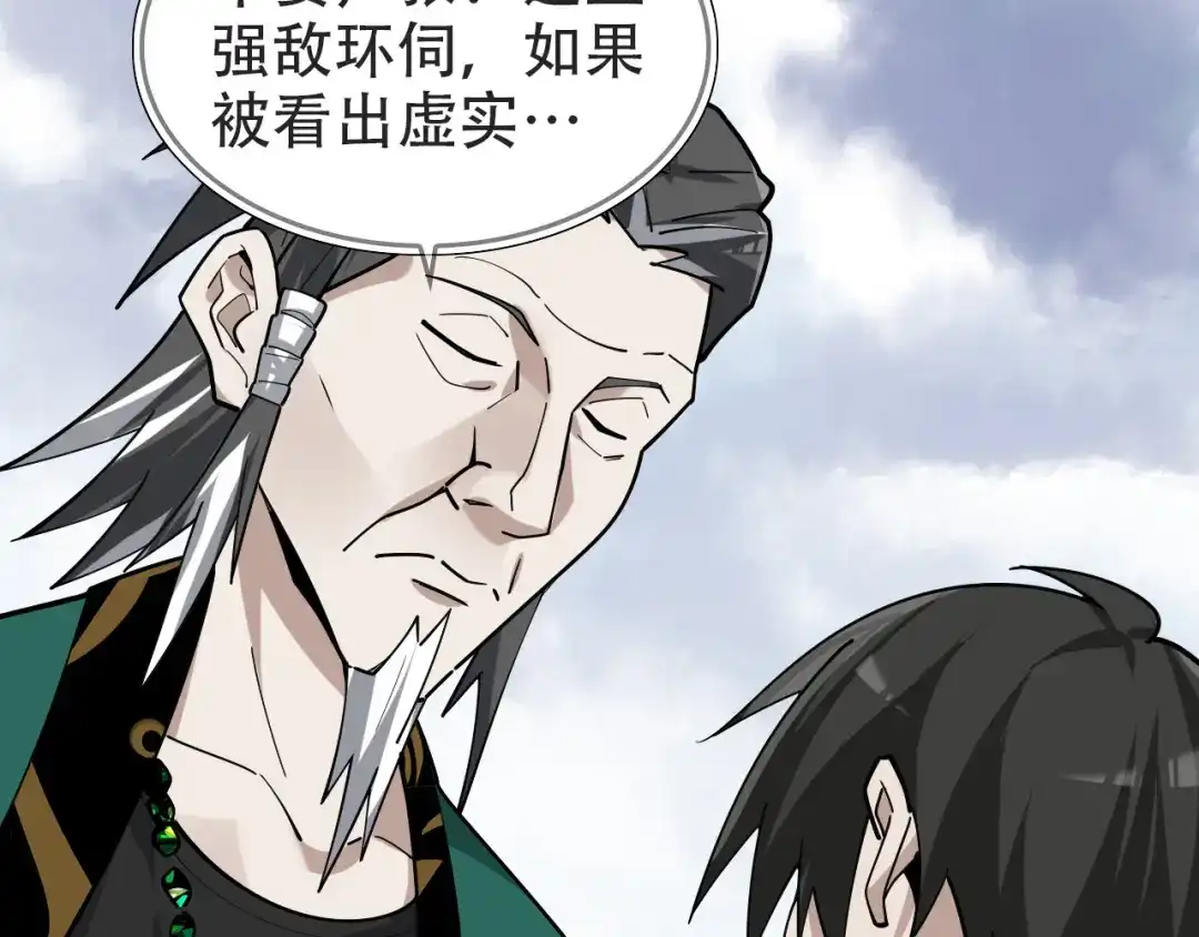 《超级大主簿》第98话“雪狼降临” 第56页