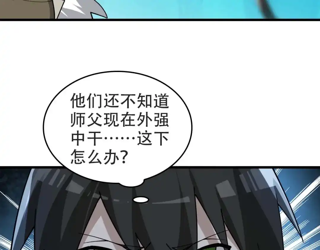 《超级大主簿》第98话“雪狼降临” 第97页