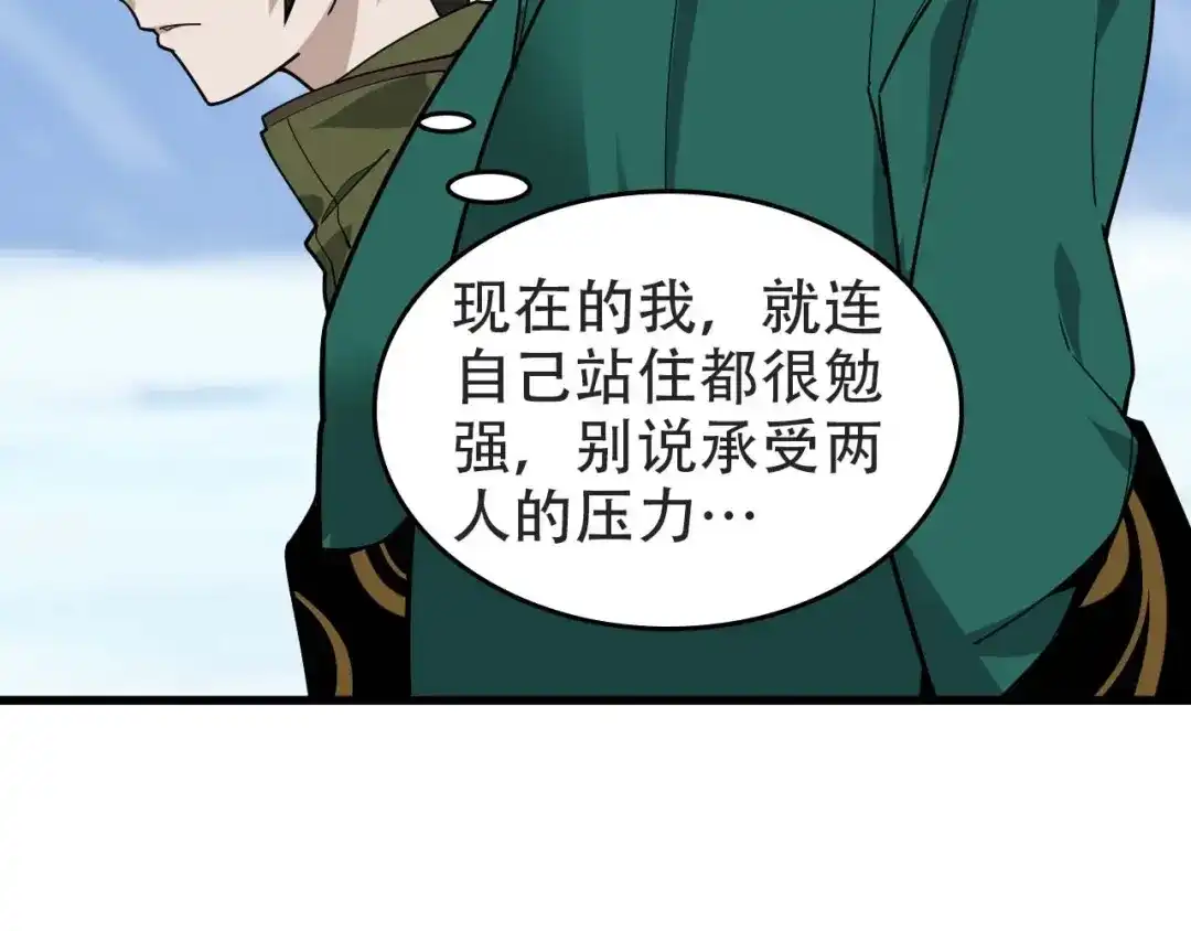 《超级大主簿》第98话“雪狼降临” 第59页