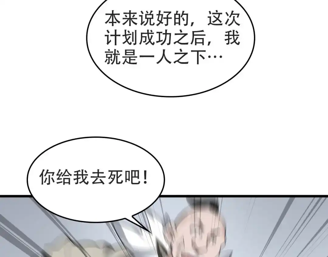 《超级大主簿》第98话“雪狼降临” 第31页