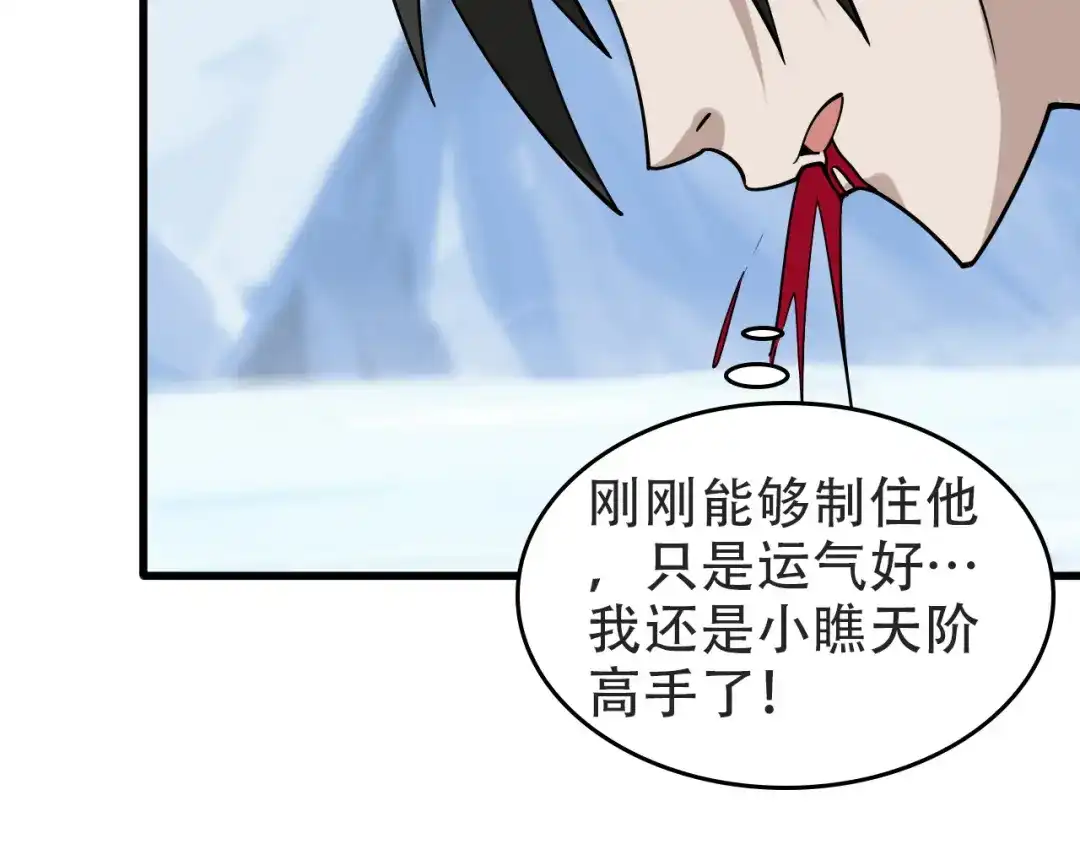 《超级大主簿》第98话“雪狼降临” 第43页
