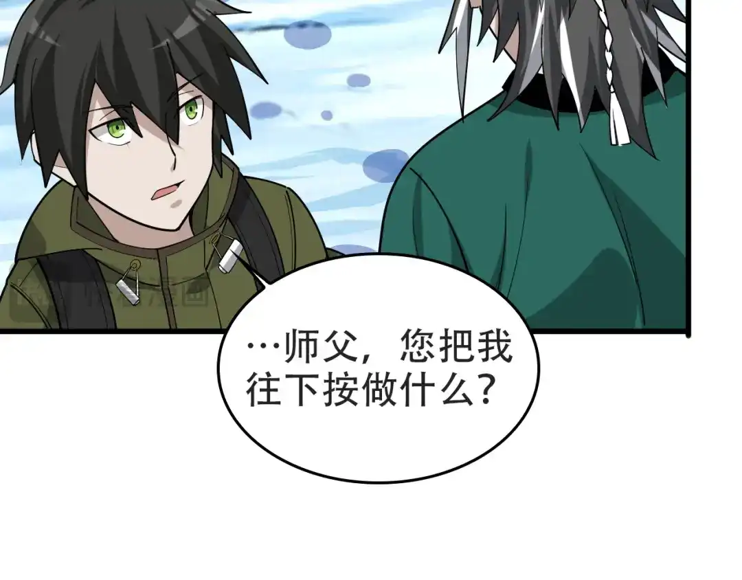 《超级大主簿》第98话“雪狼降临” 第49页
