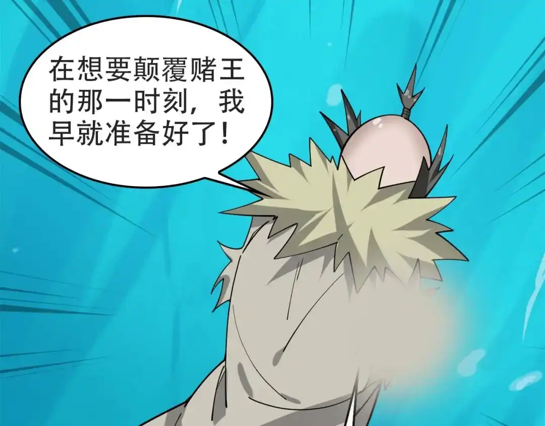 《超级大主簿》第98话“雪狼降临” 第91页