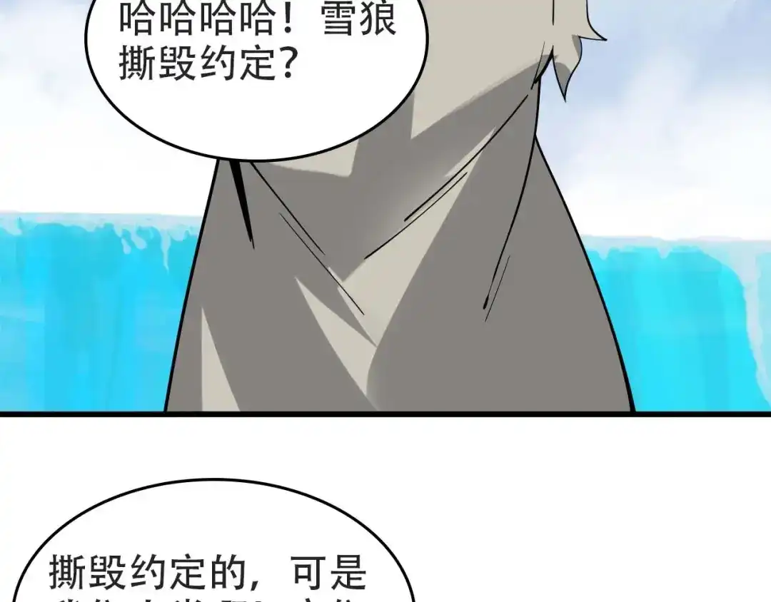《超级大主簿》第98话“雪狼降临” 第88页