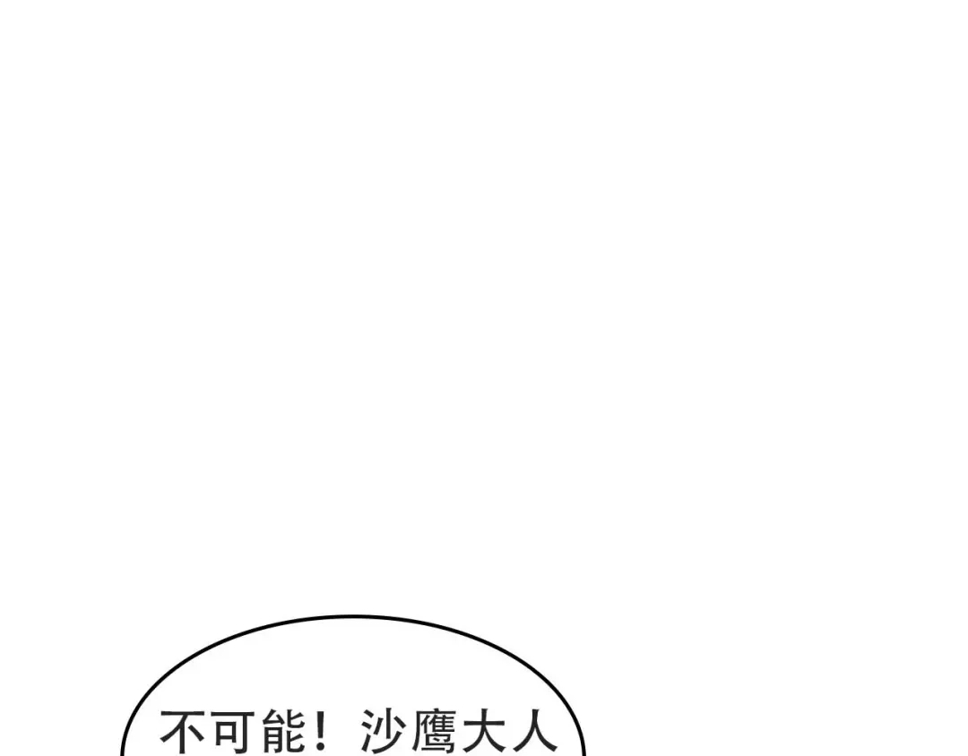 《超级大主簿》第98话“雪狼降临” 第26页