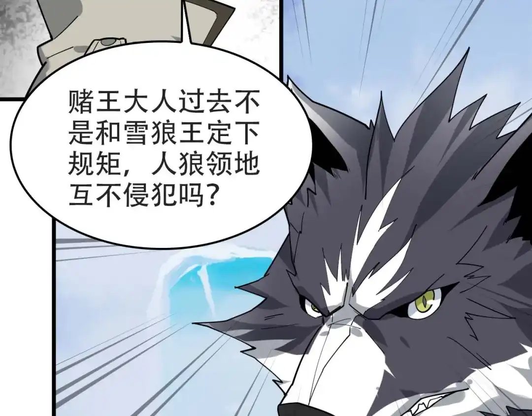 《超级大主簿》第98话“雪狼降临” 第83页