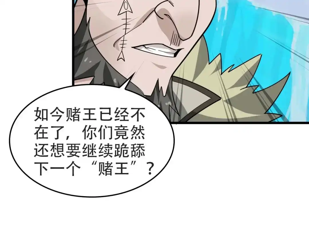 《超级大主簿》第98话“雪狼降临” 第66页