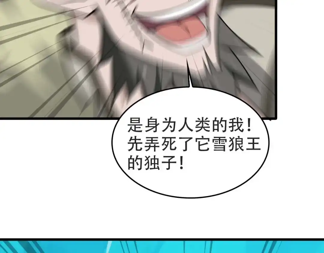 《超级大主簿》第98话“雪狼降临” 第90页