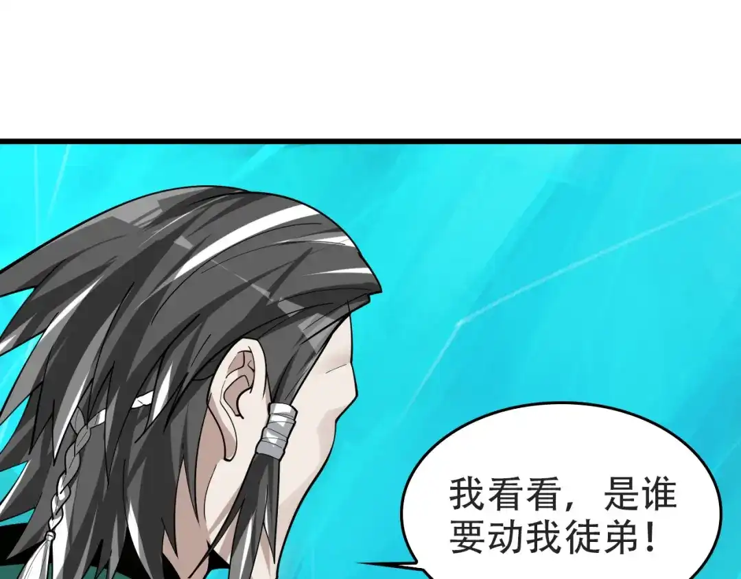 《超级大主簿》第98话“雪狼降临” 第5页