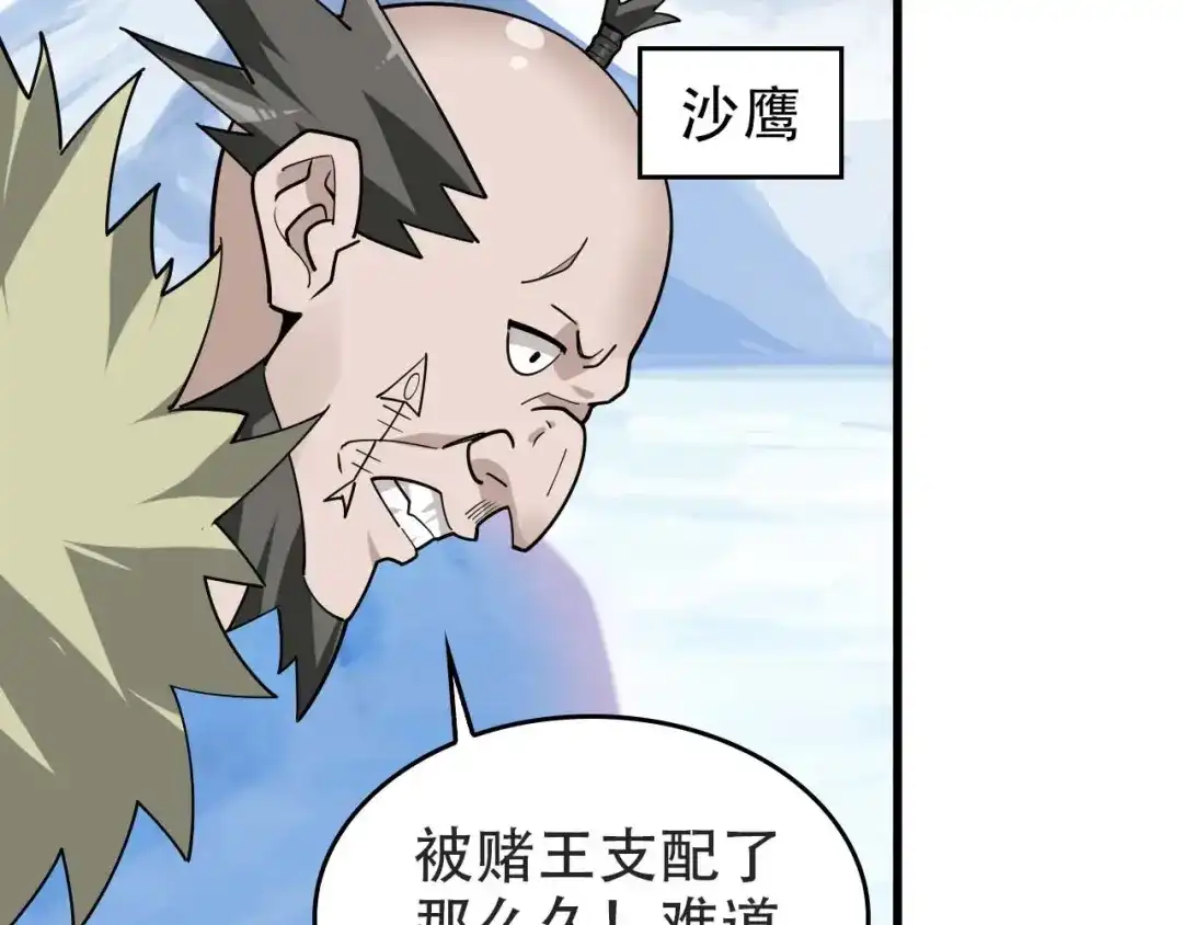 《超级大主簿》第98话“雪狼降临” 第64页
