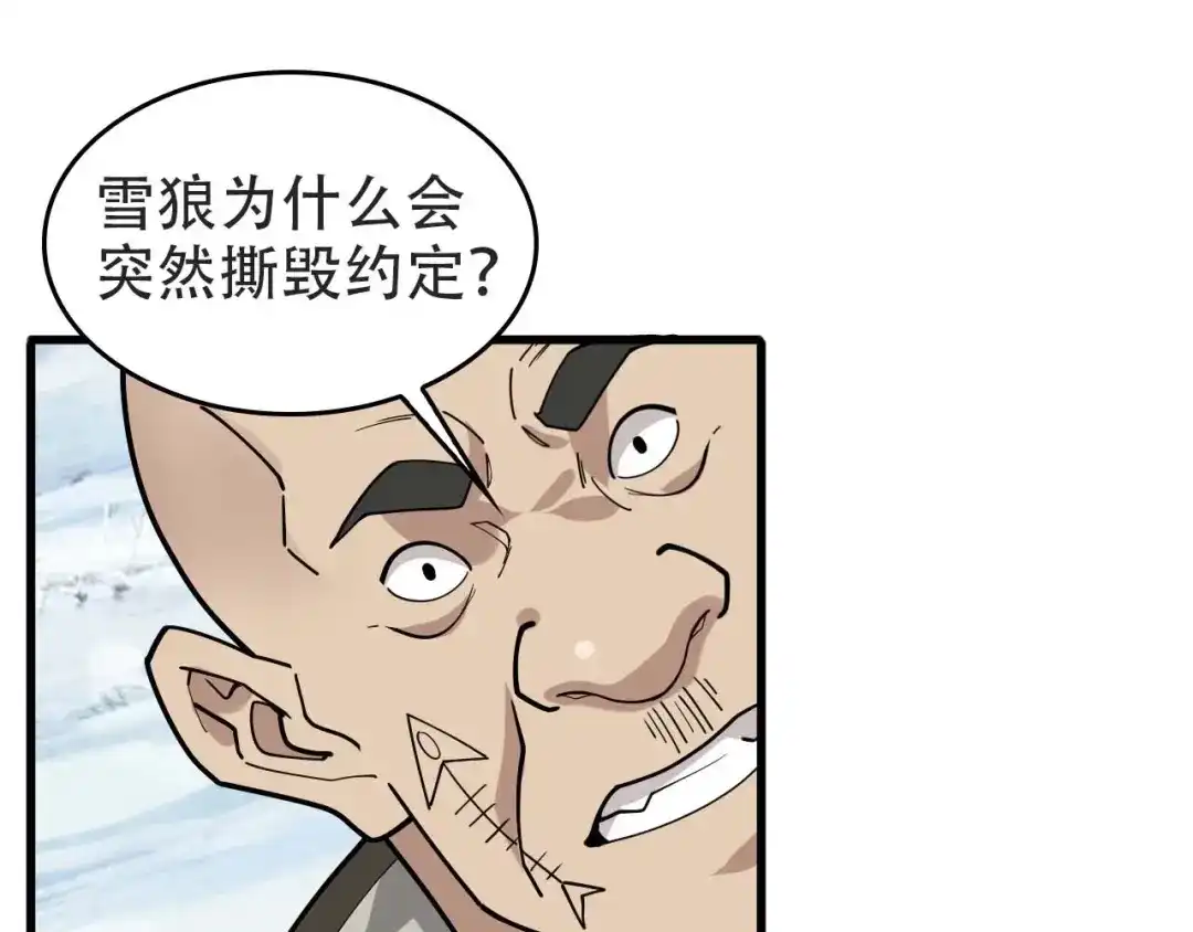 《超级大主簿》第98话“雪狼降临” 第85页