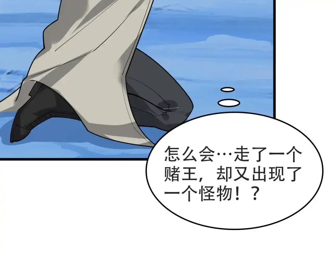 《超级大主簿》第98话“雪狼降临” 第25页