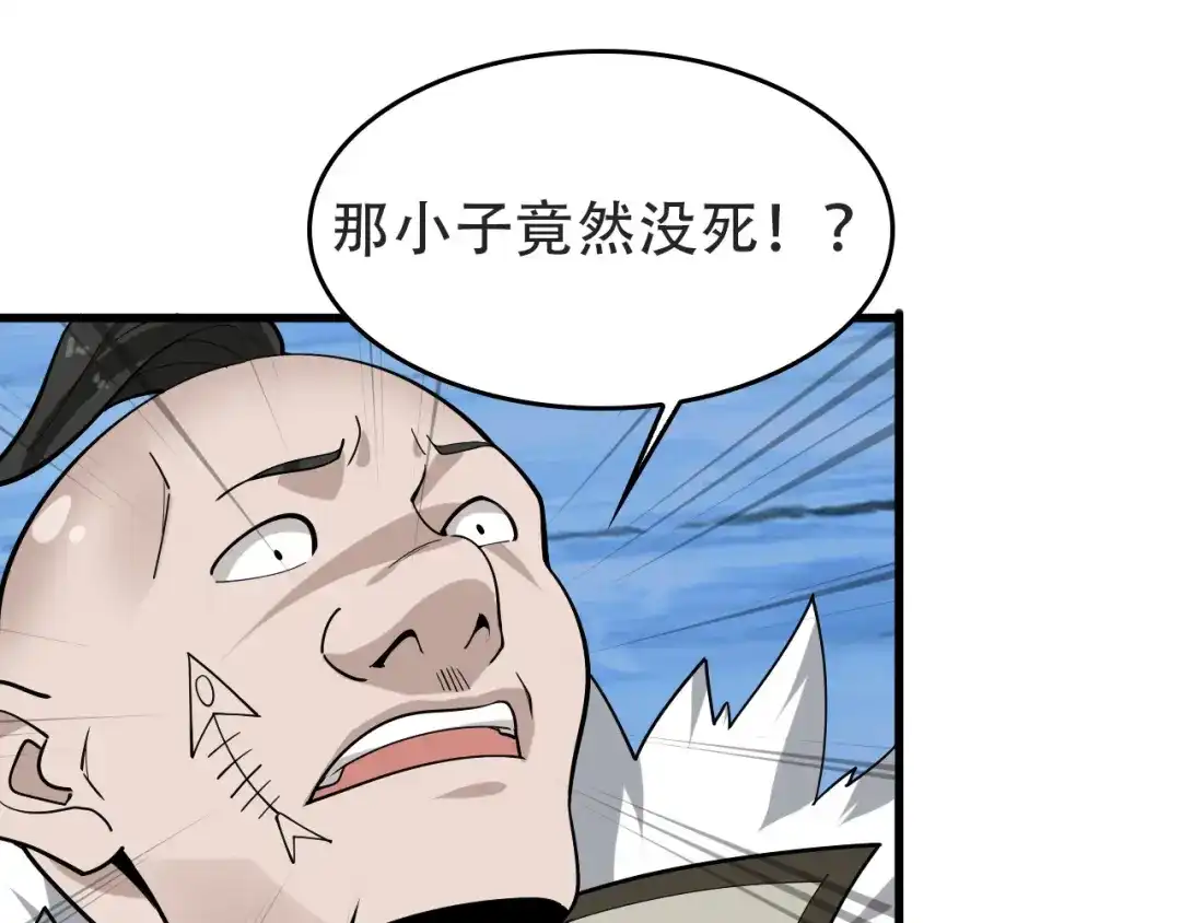 《超级大主簿》第98话“雪狼降临” 第45页