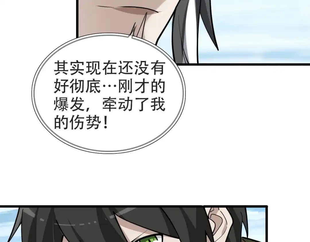 《超级大主簿》第98话“雪狼降临” 第54页