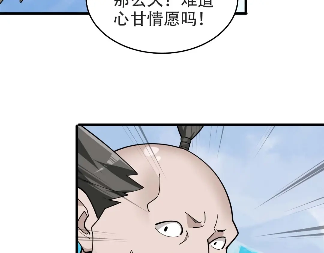 《超级大主簿》第98话“雪狼降临” 第65页