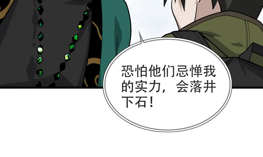 《超级大主簿》第98话“雪狼降临” 第57页