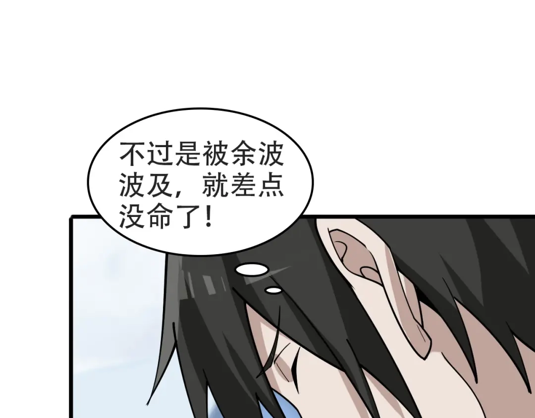 《超级大主簿》第98话“雪狼降临” 第42页
