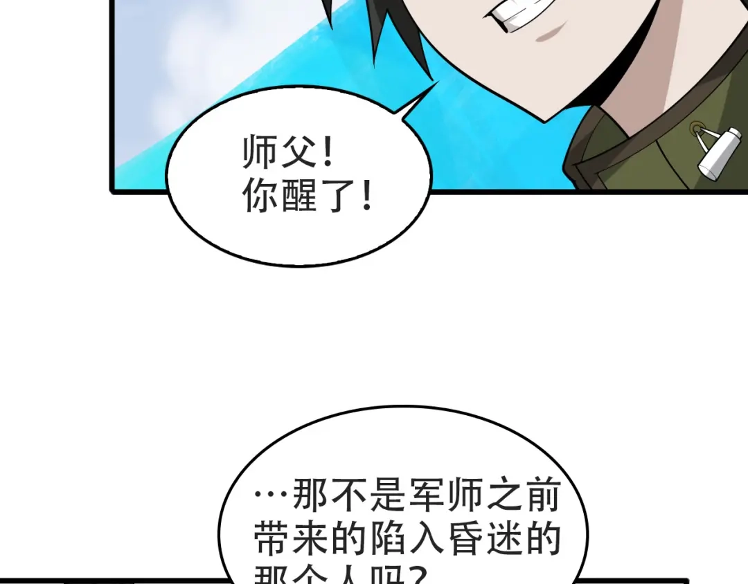 《超级大主簿》第98话“雪狼降临” 第8页