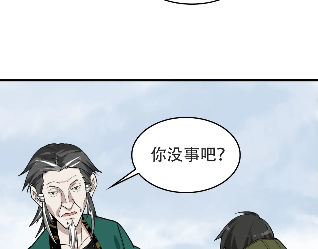 《超级大主簿》第98话“雪狼降临” 第38页