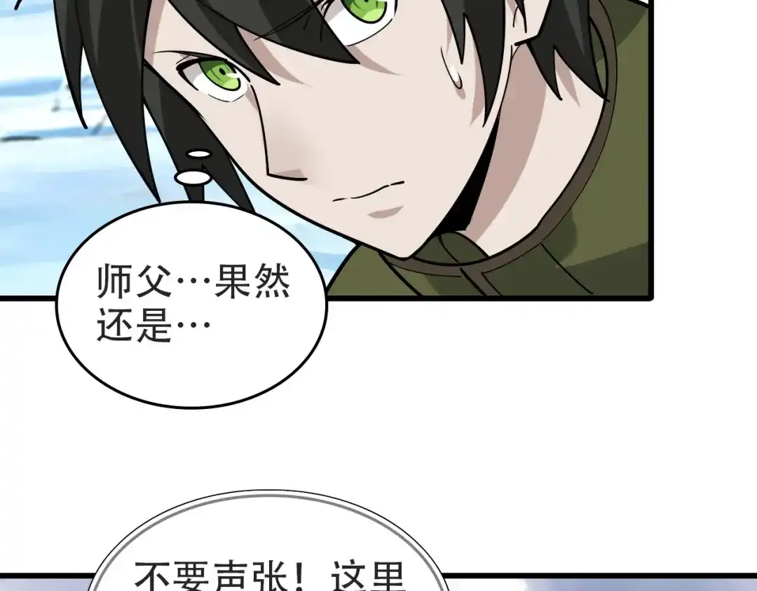 《超级大主簿》第98话“雪狼降临” 第55页