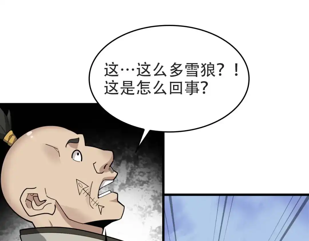 《超级大主簿》第98话“雪狼降临” 第82页