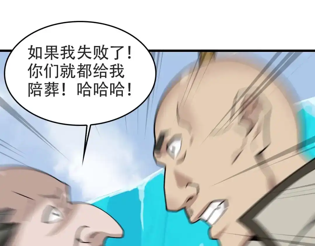 《超级大主簿》第98话“雪狼降临” 第93页