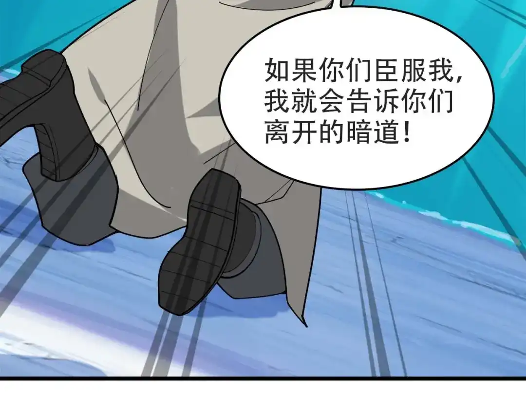 《超级大主簿》第98话“雪狼降临” 第92页