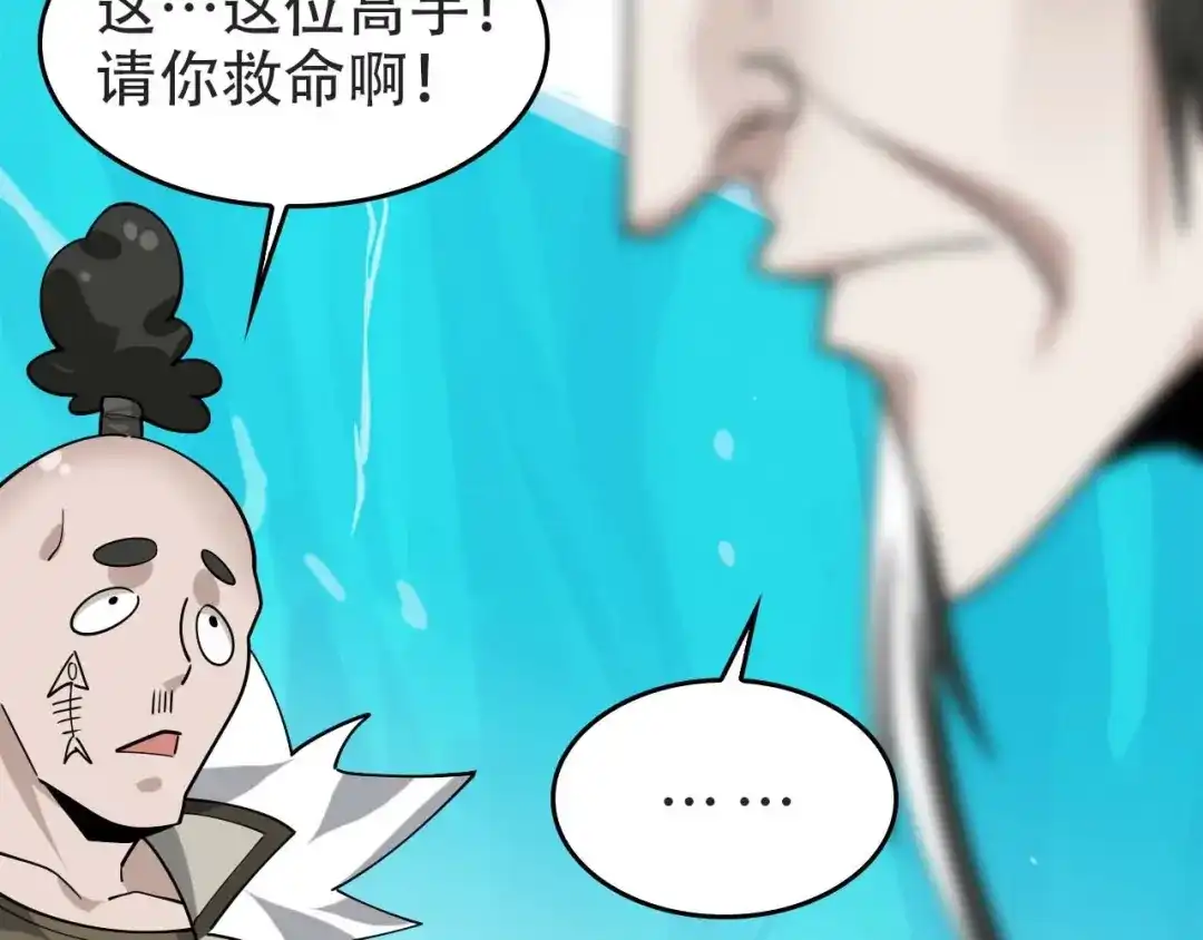 《超级大主簿》第98话“雪狼降临” 第96页
