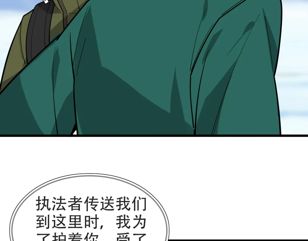 《超级大主簿》第98话“雪狼降临” 第52页