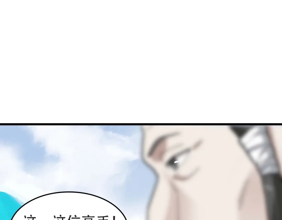 《超级大主簿》第98话“雪狼降临” 第95页