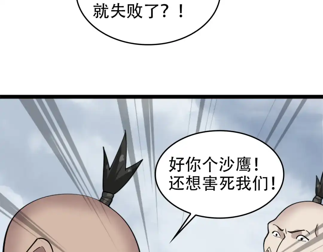 《超级大主簿》第99话 “悄然化解” 第79页