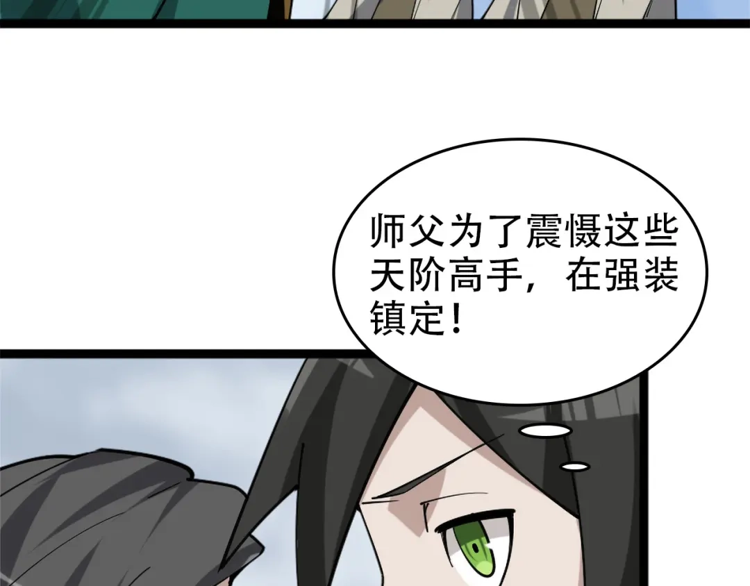 《超级大主簿》第99话 “悄然化解” 第12页