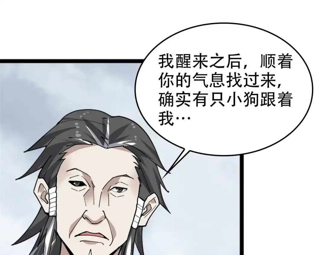《超级大主簿》第99话 “悄然化解” 第29页