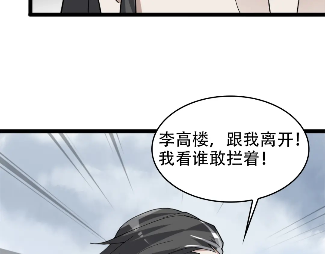 《超级大主簿》第99话 “悄然化解” 第10页