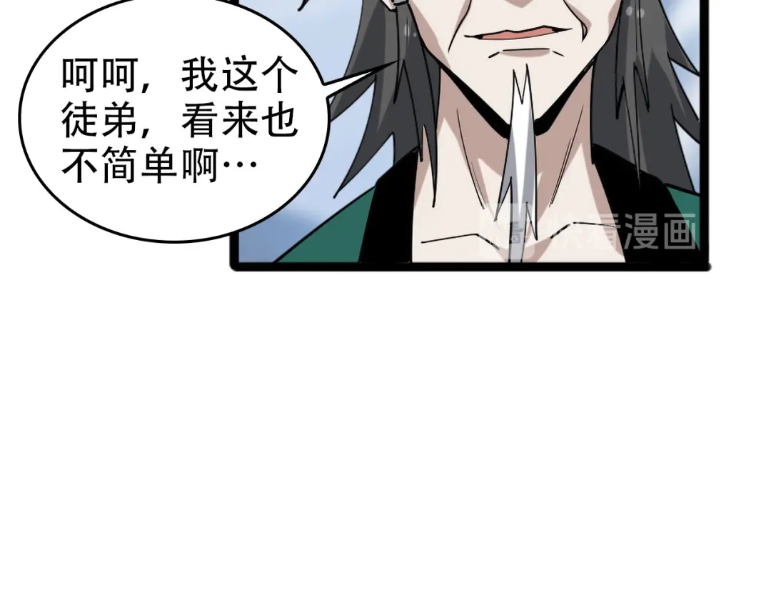 《超级大主簿》第99话 “悄然化解” 第76页