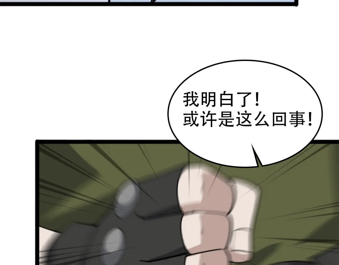 《超级大主簿》第99话 “悄然化解” 第25页
