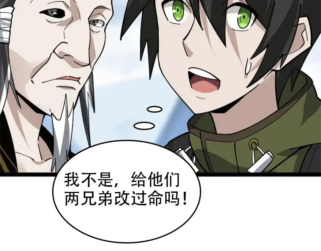 《超级大主簿》第99话 “悄然化解” 第20页