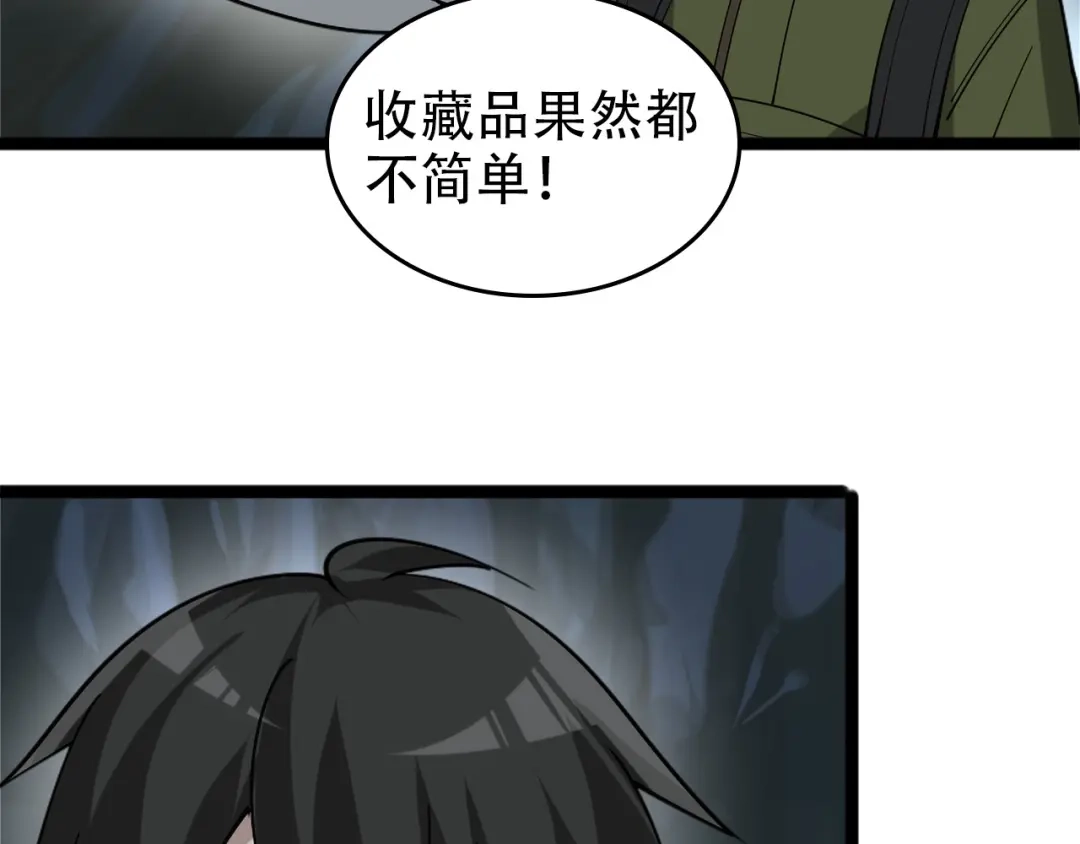 《超级大主簿》第99话 “悄然化解” 第96页
