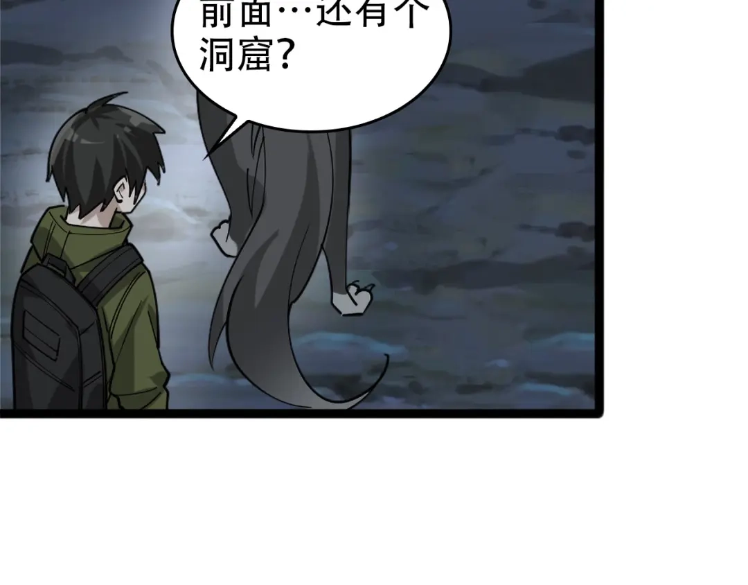 《超级大主簿》第99话 “悄然化解” 第101页