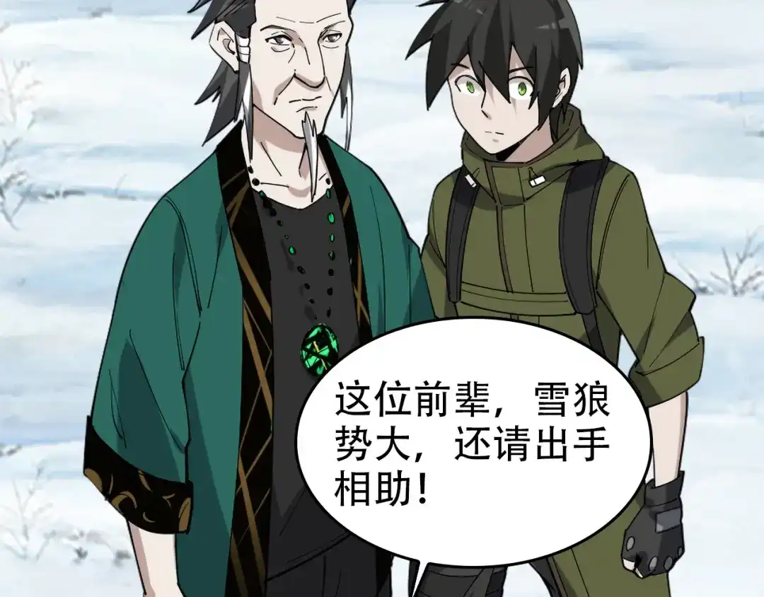 《超级大主簿》第99话 “悄然化解” 第7页