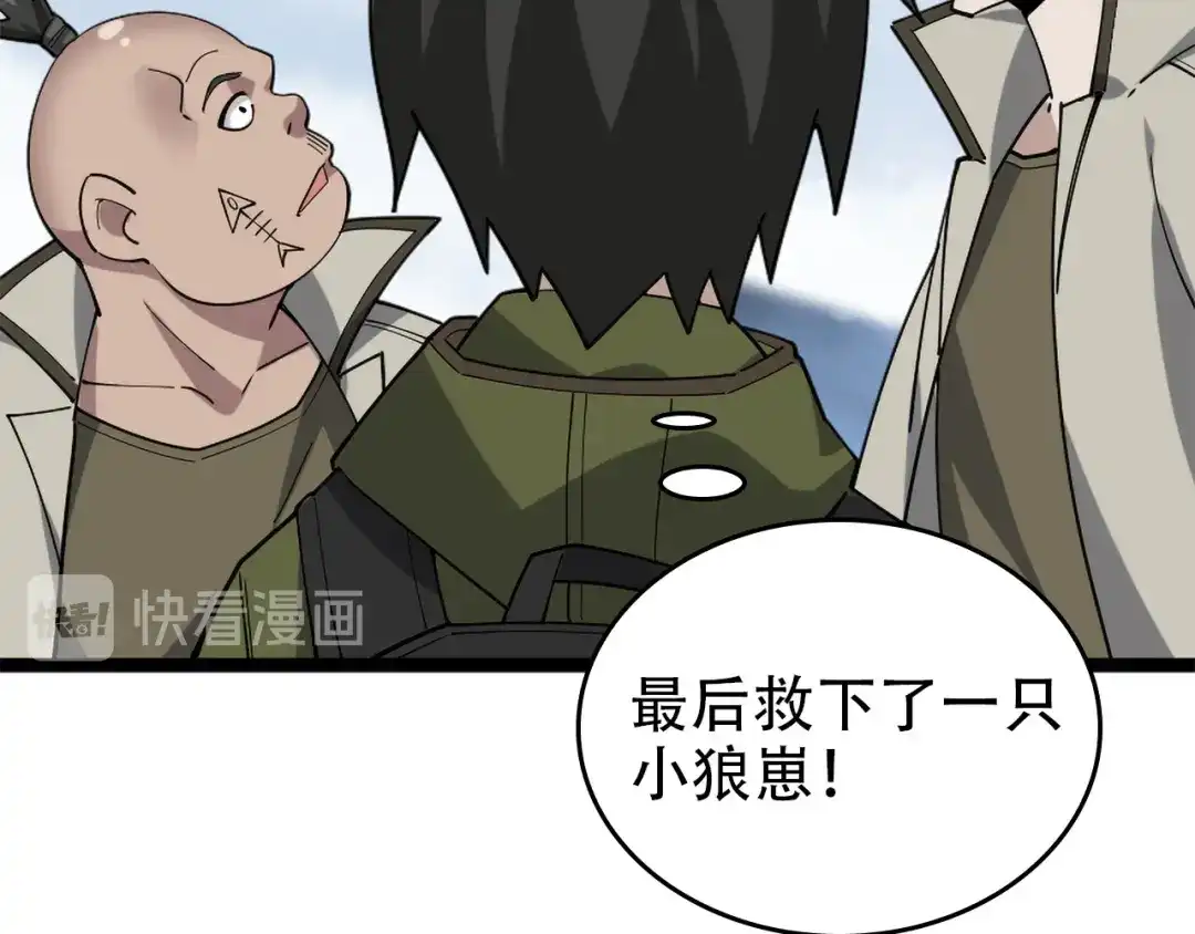 《超级大主簿》第99话 “悄然化解” 第23页
