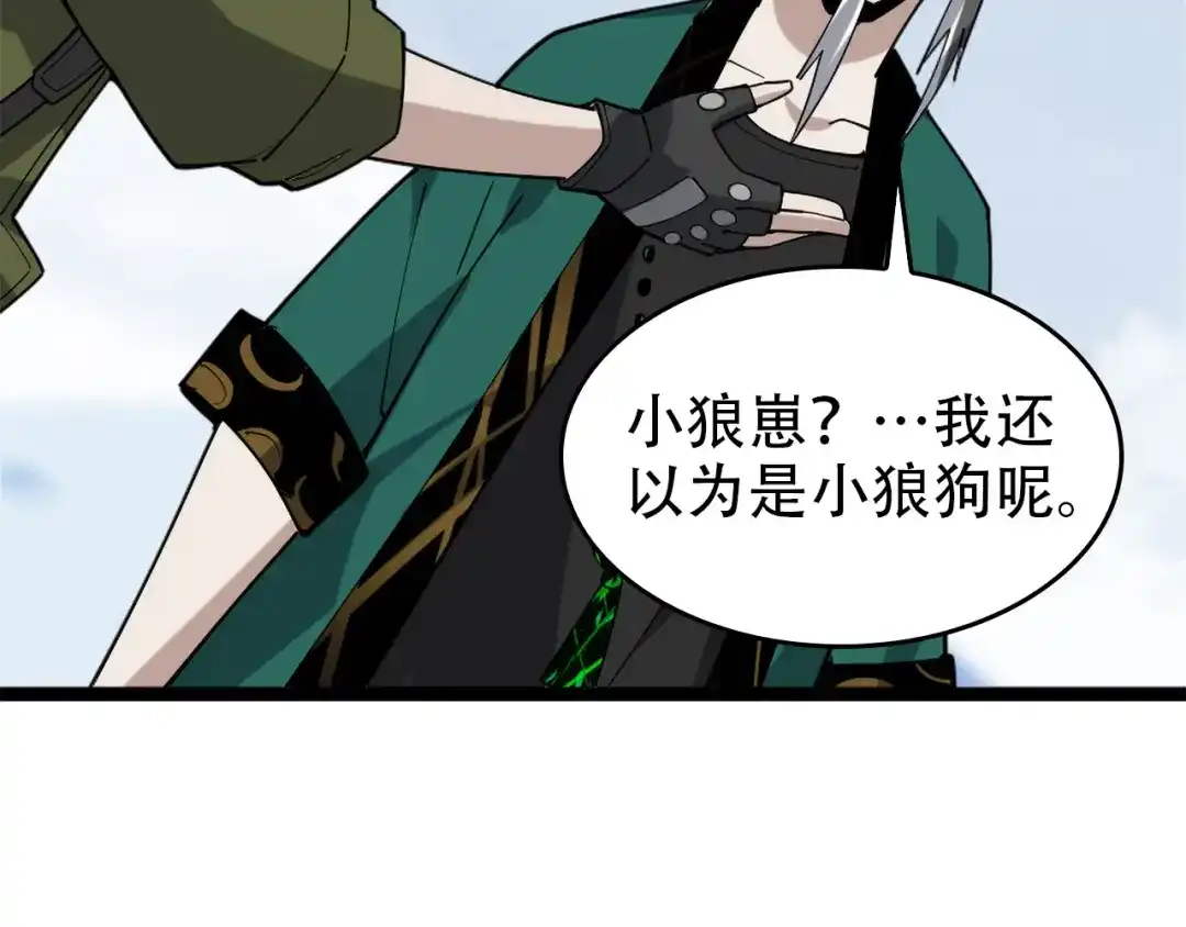 《超级大主簿》第99话 “悄然化解” 第28页