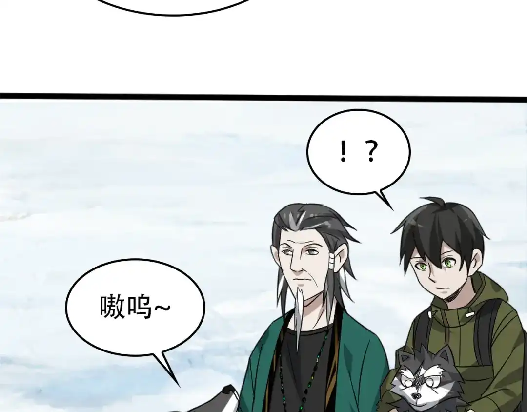 《超级大主簿》第99话 “悄然化解” 第68页