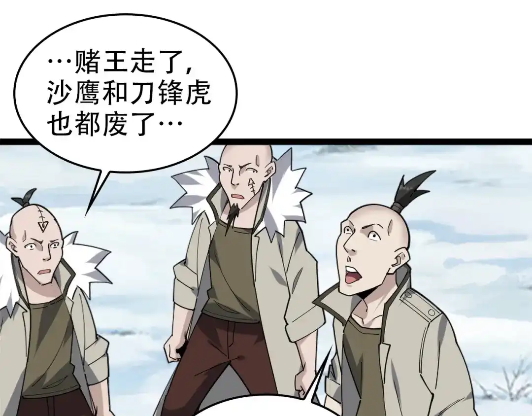 《超级大主簿》第99话 “悄然化解” 第16页