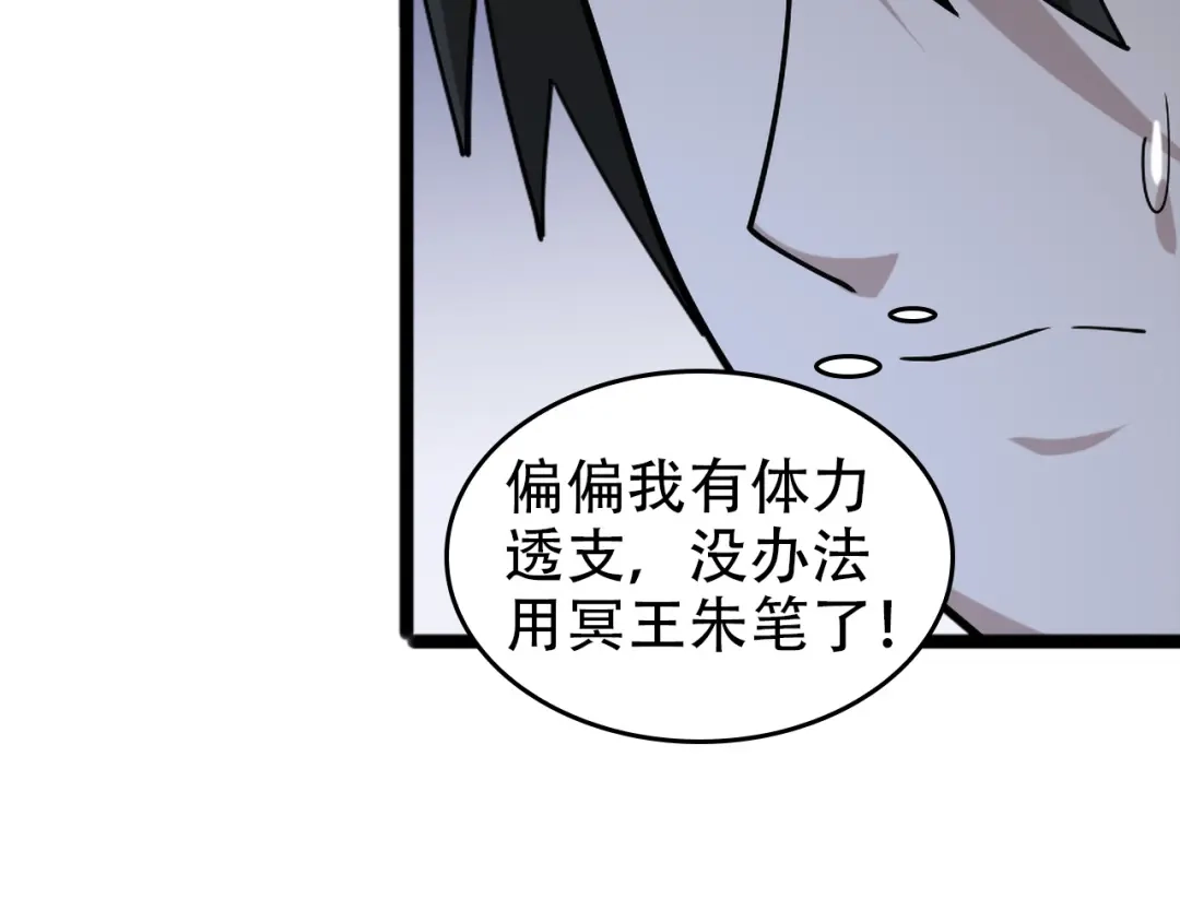 《超级大主簿》第99话 “悄然化解” 第15页