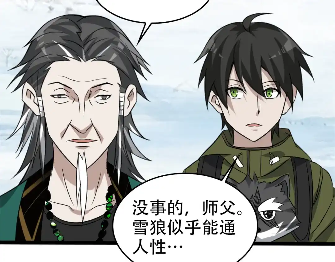 《超级大主簿》第99话 “悄然化解” 第61页